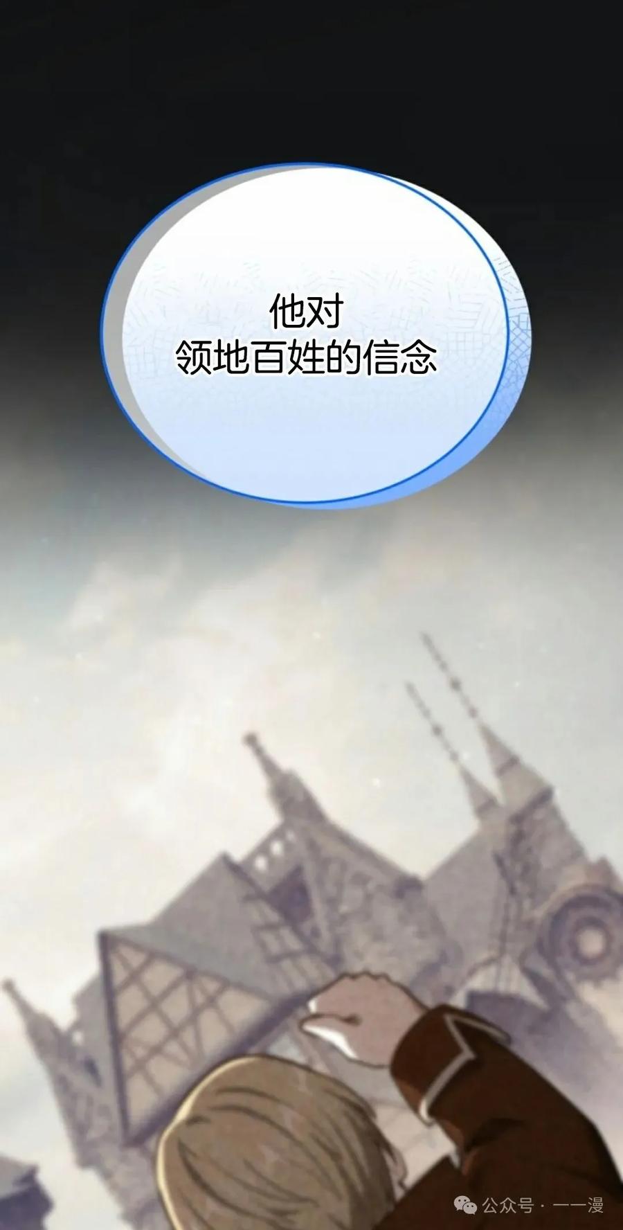 《剑圣转世》第17集 第91页
