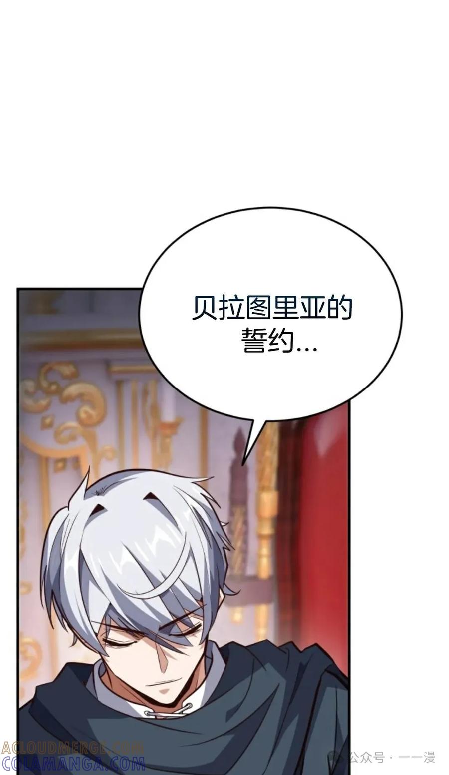 《剑圣转世》第17集 第89页