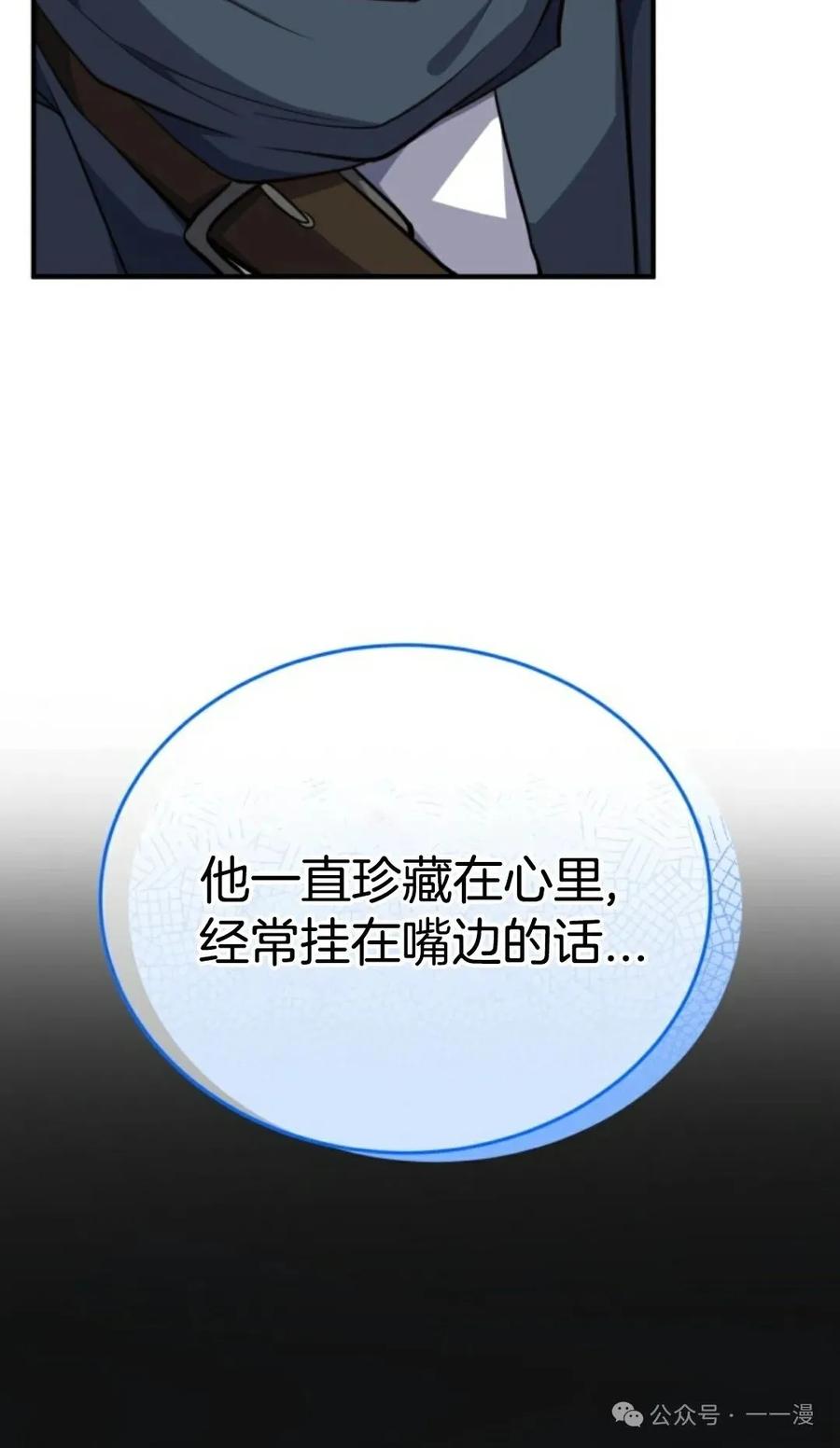 《剑圣转世》第17集 第90页