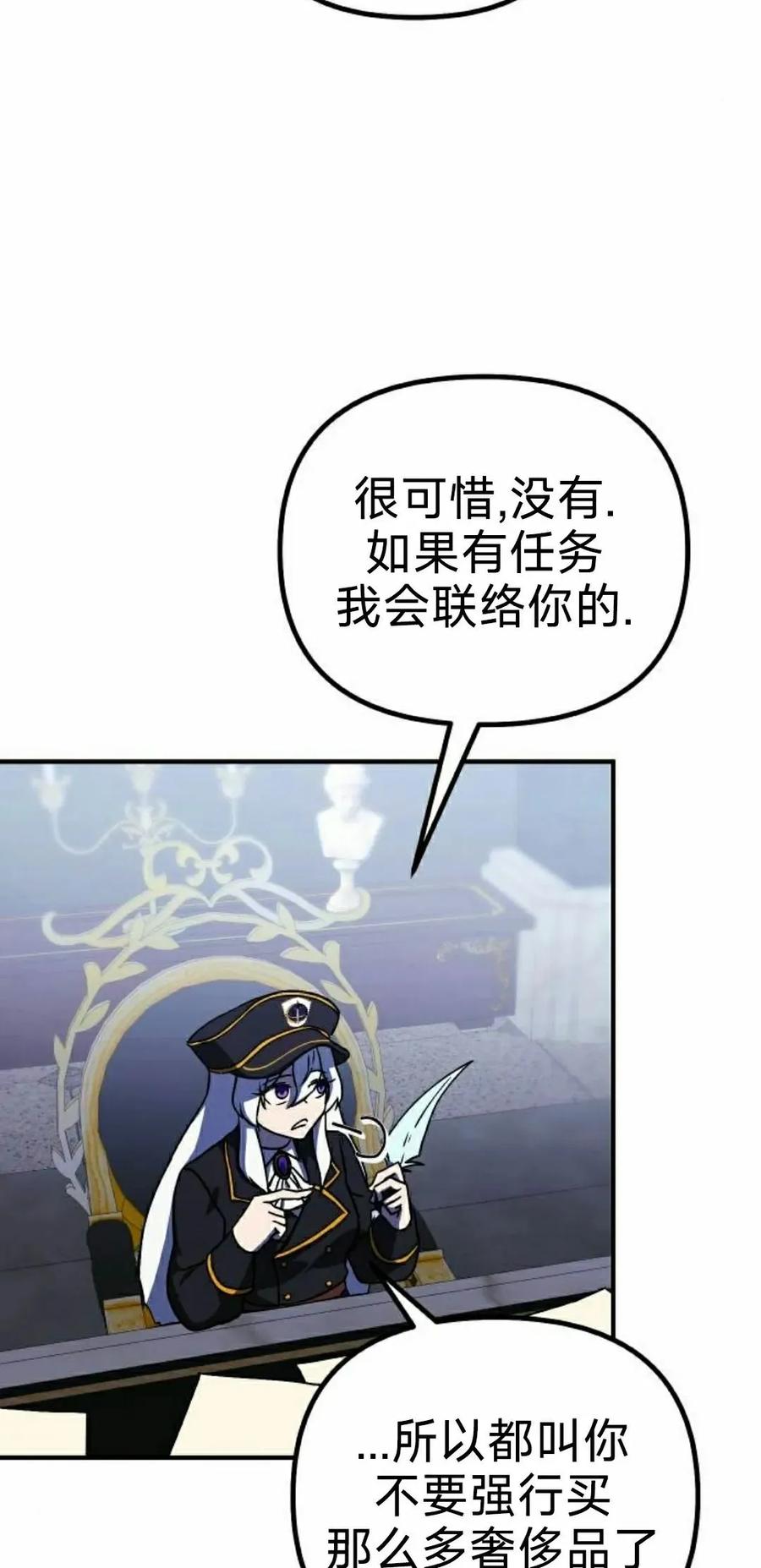 《扮演完美的反派角色》第18集 第32页