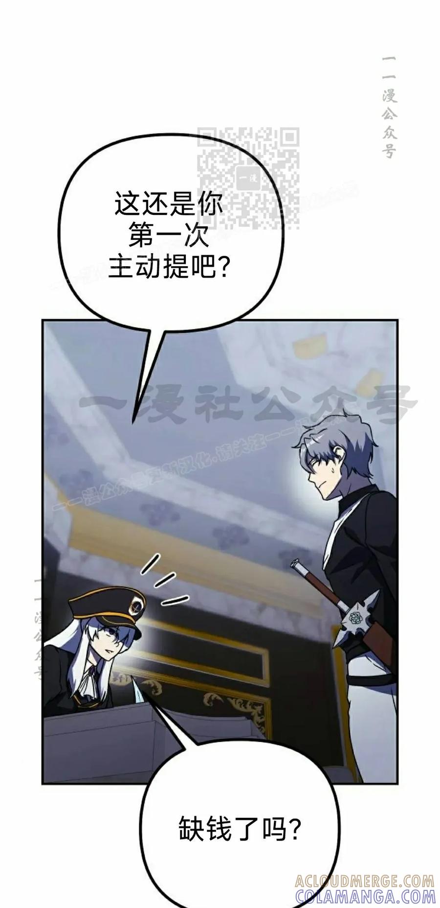 《扮演完美的反派角色》第18集 第31页