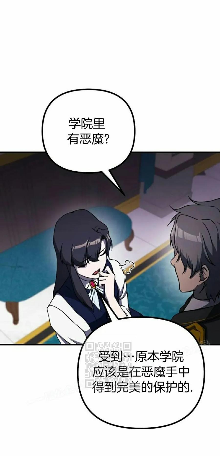 《扮演完美的反派角色》第19集 第53页