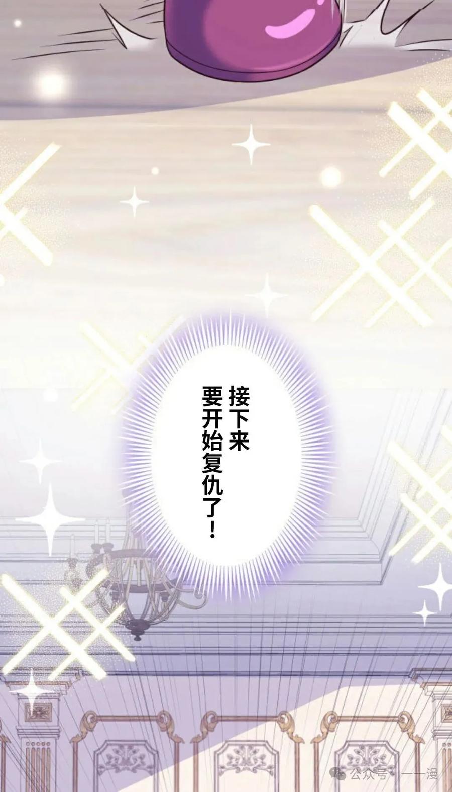 《恶役大小姐要向死神爸爸复仇》2 第32页