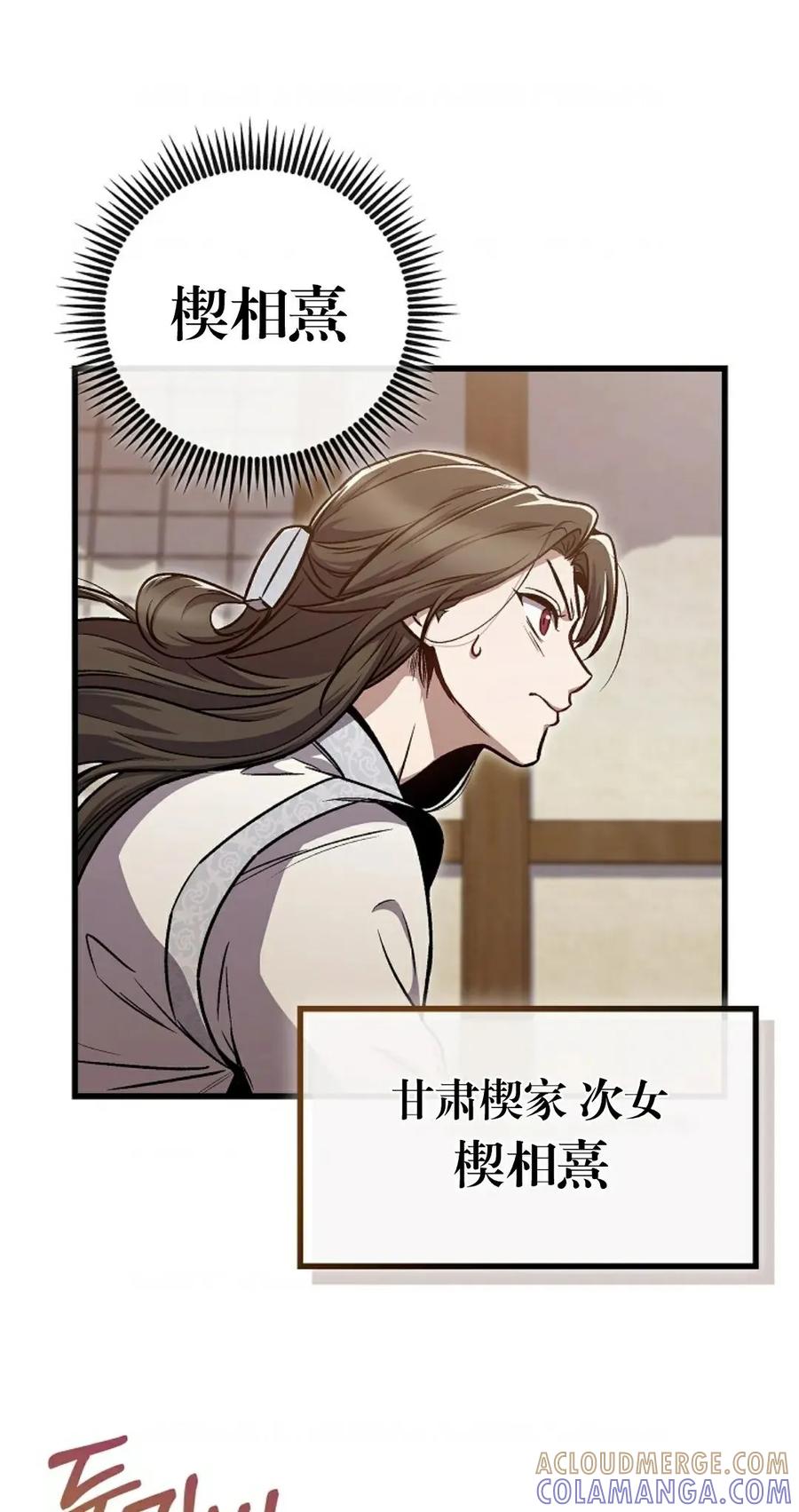 《邪魔双侠》邪魔无双第2集 第61页
