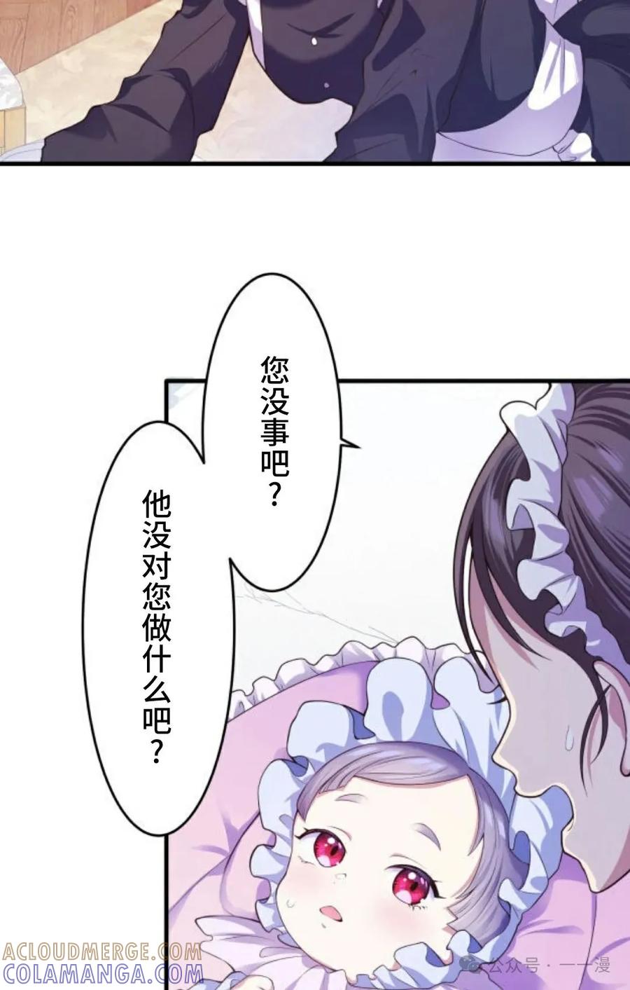 《恶役大小姐要向死神爸爸复仇》2 第13页