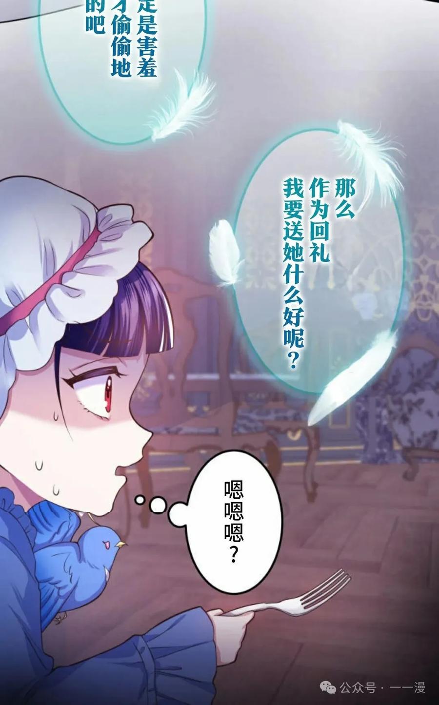 《恶役大小姐要向死神爸爸复仇》2 第82页