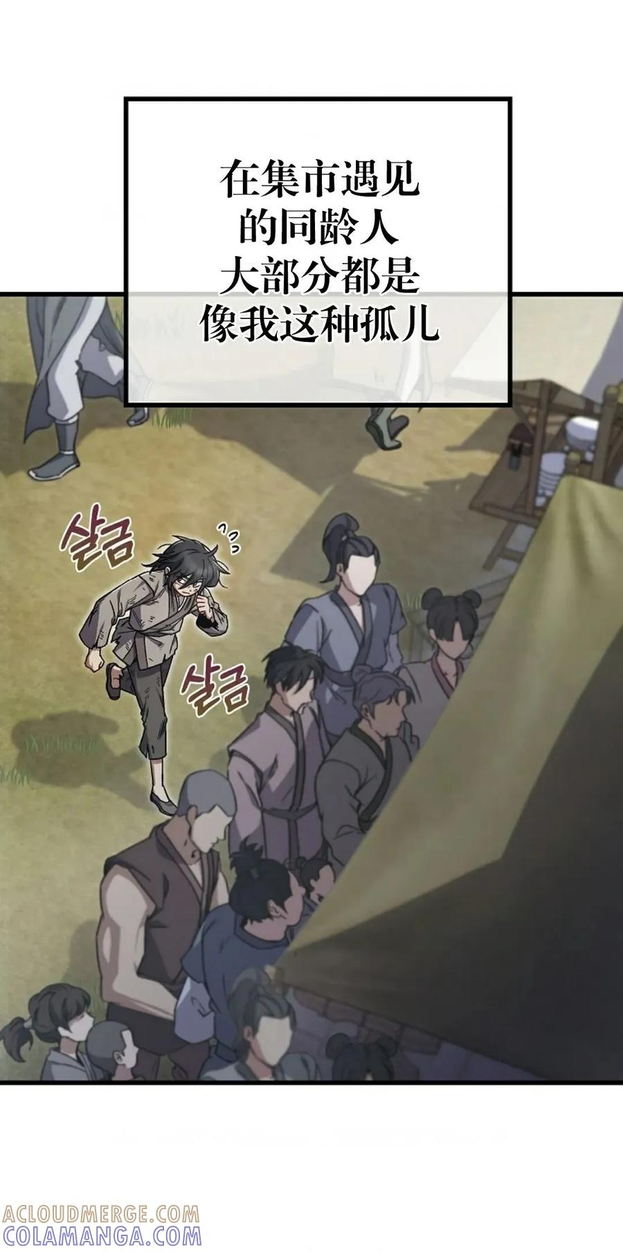 《邪魔双侠》邪魔无双第2集 第4页