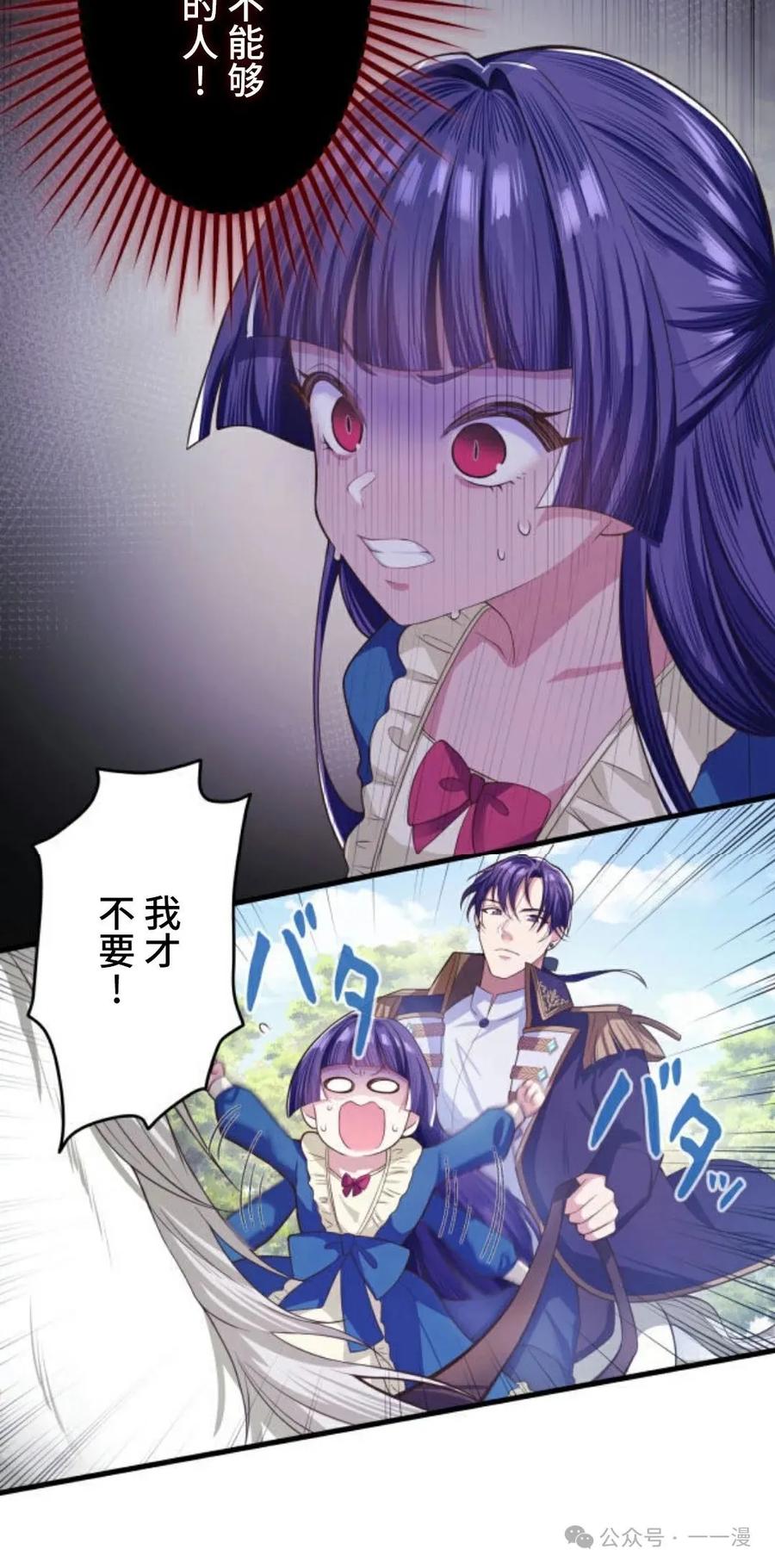 《恶役大小姐要向死神爸爸复仇》2 第114页