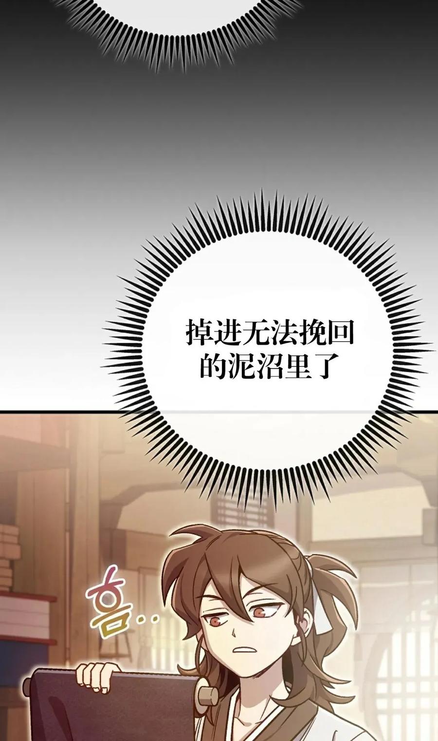 《邪魔双侠》邪魔无双第2集 第77页