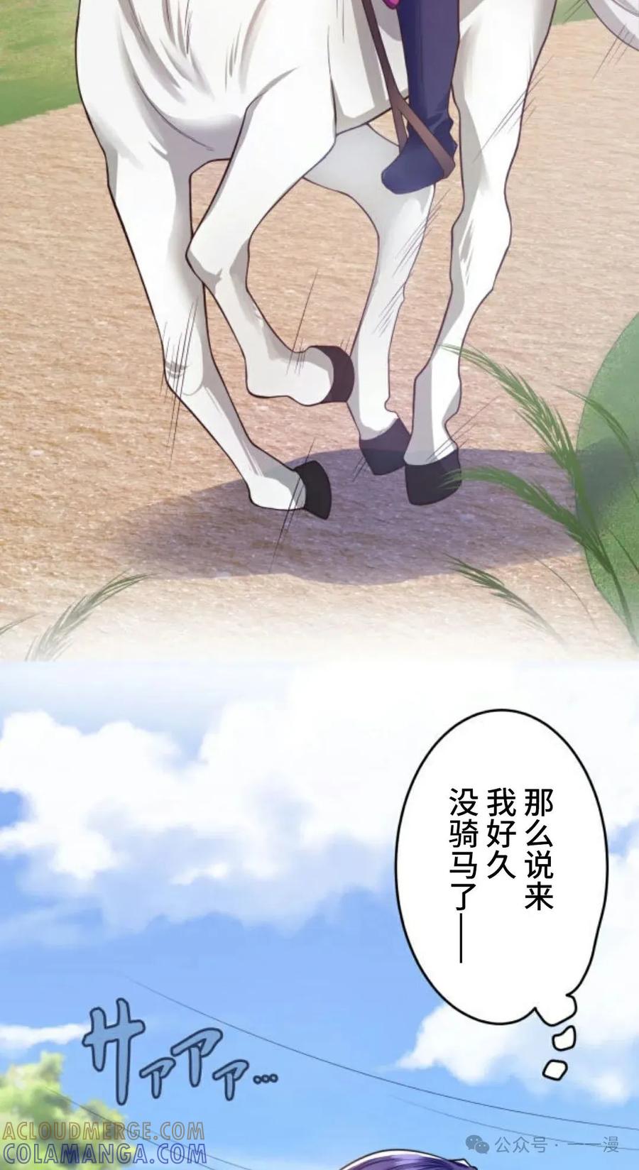 《恶役大小姐要向死神爸爸复仇》2 第105页