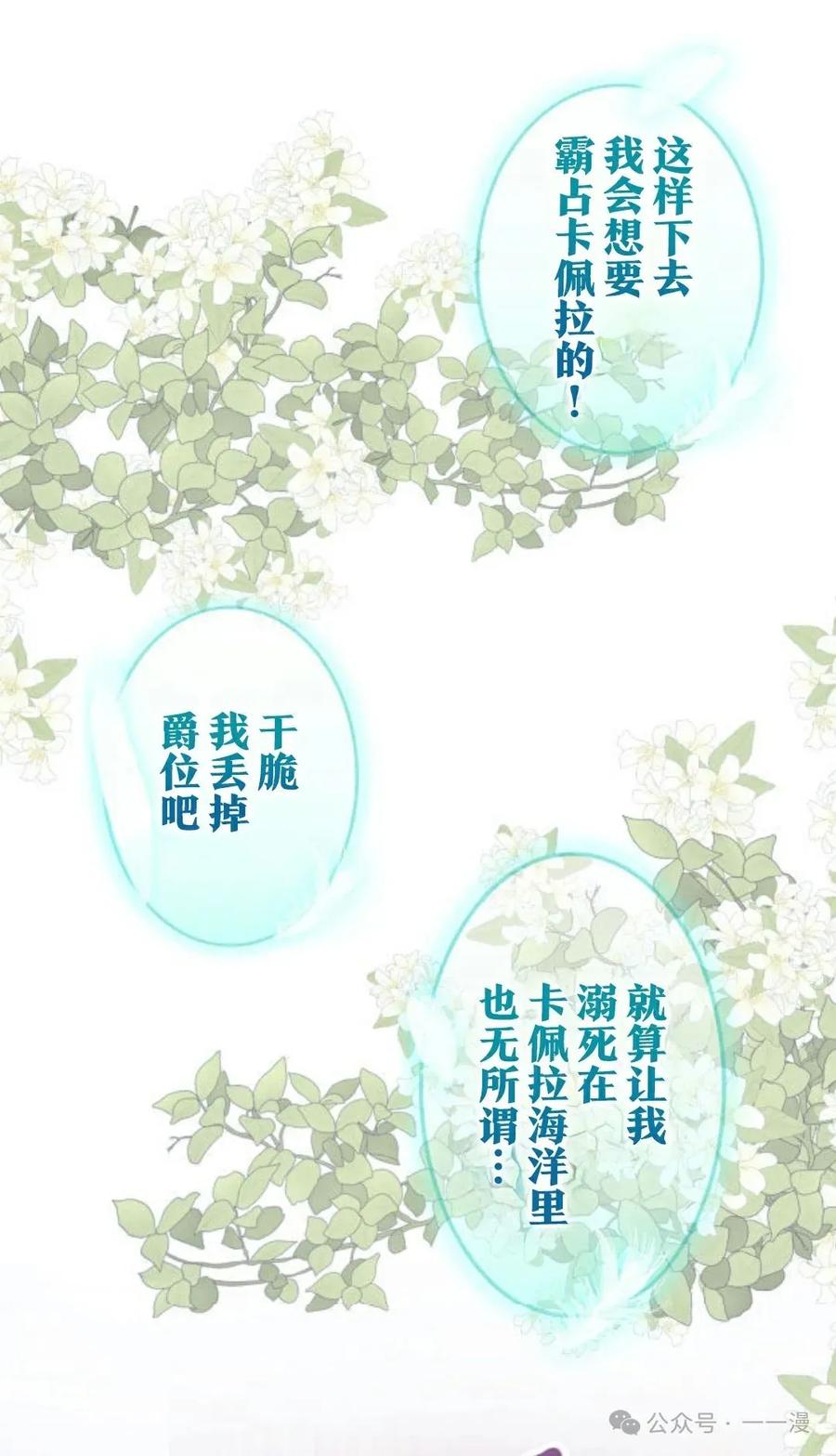 《恶役大小姐要向死神爸爸复仇》2 第47页