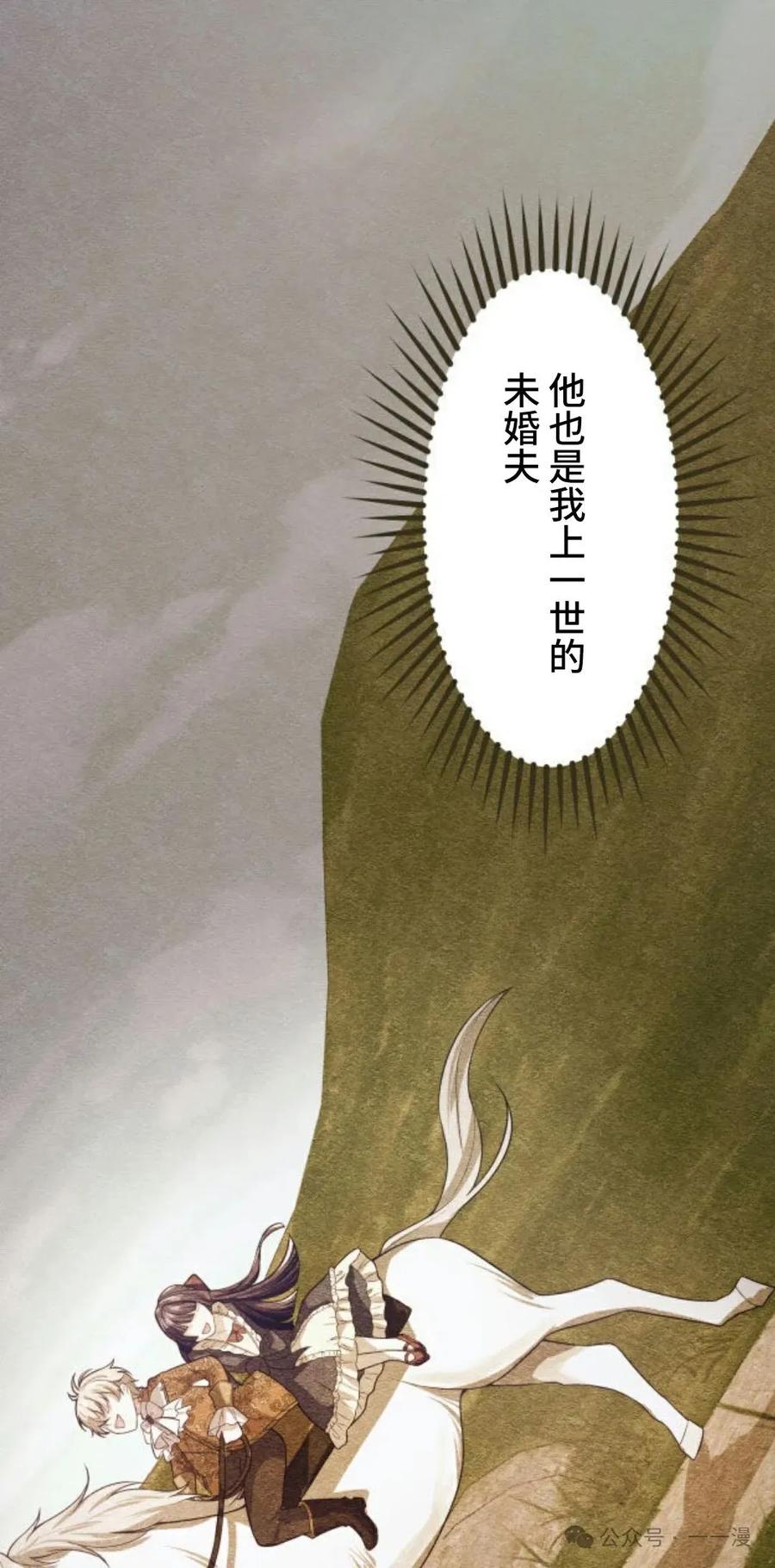 《恶役大小姐要向死神爸爸复仇》2 第111页