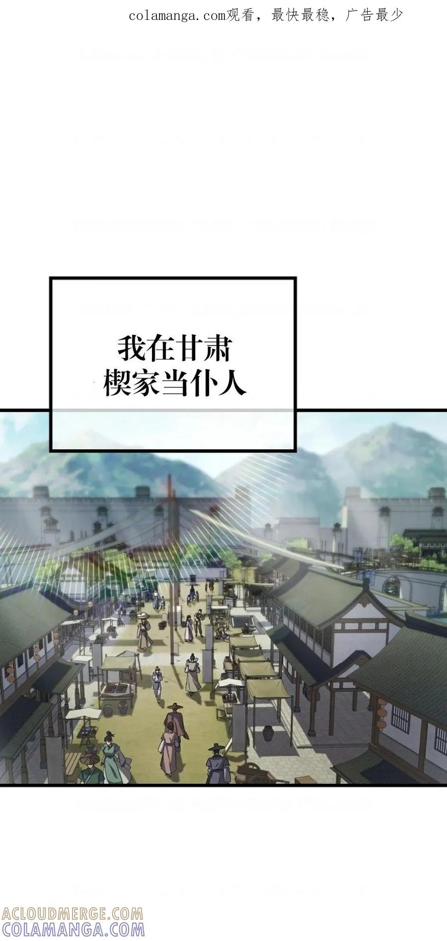 《邪魔双侠》邪魔无双第2集 第1页