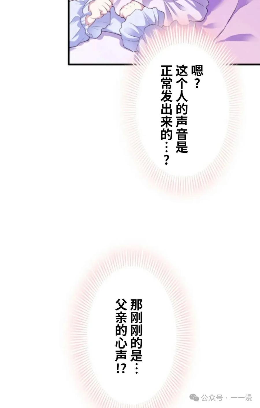 《恶役大小姐要向死神爸爸复仇》2 第14页