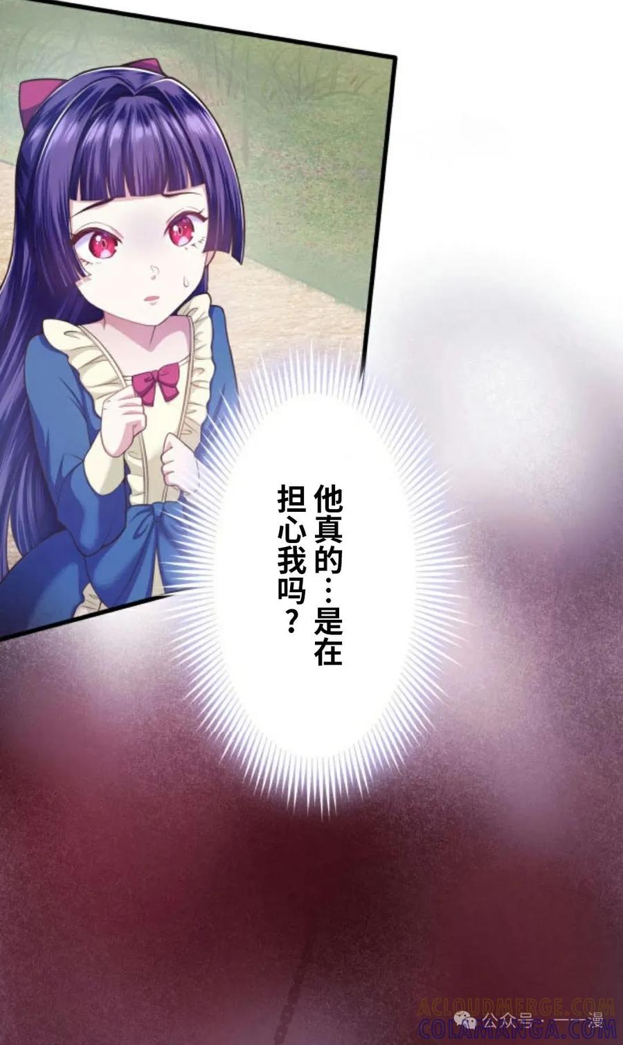 《恶役大小姐要向死神爸爸复仇》2 第133页