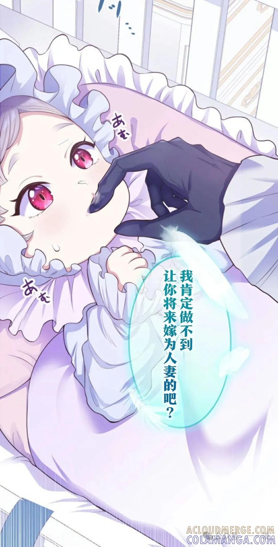 《恶役大小姐要向死神爸爸复仇》2 第9页