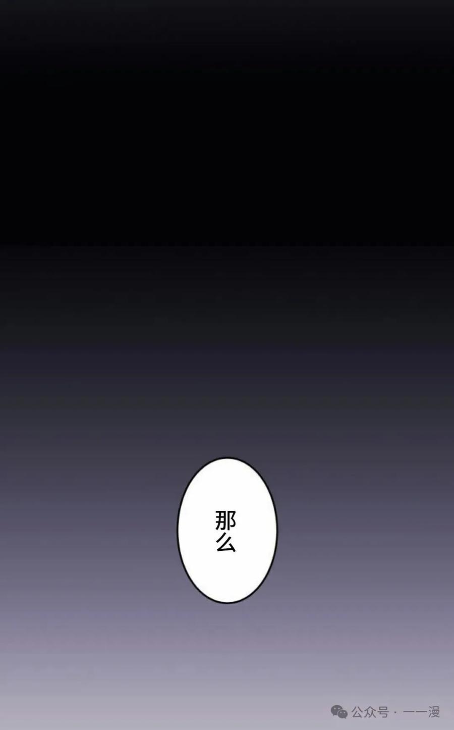 《恶役大小姐要向死神爸爸复仇》2 第90页