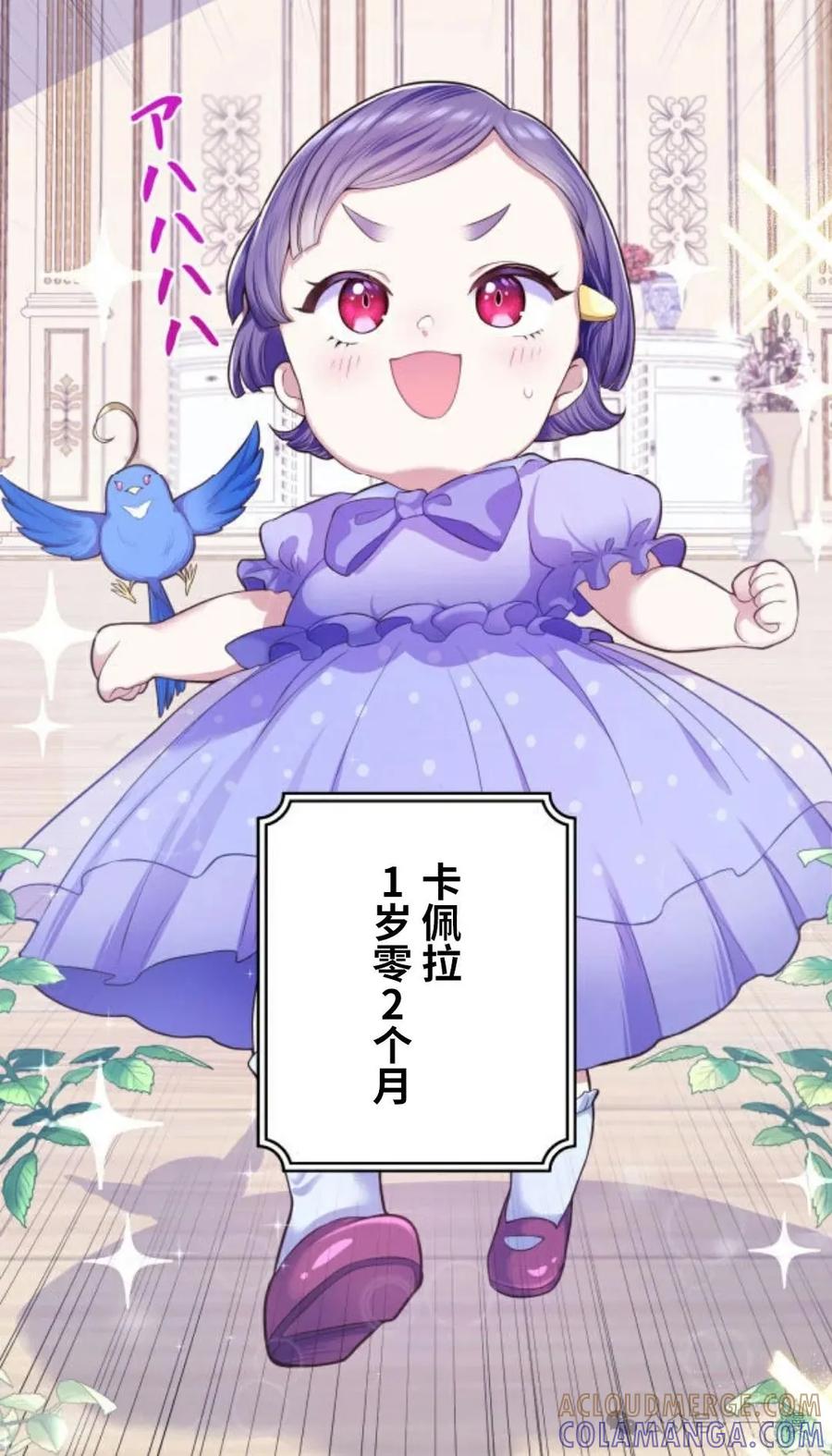 《恶役大小姐要向死神爸爸复仇》2 第33页