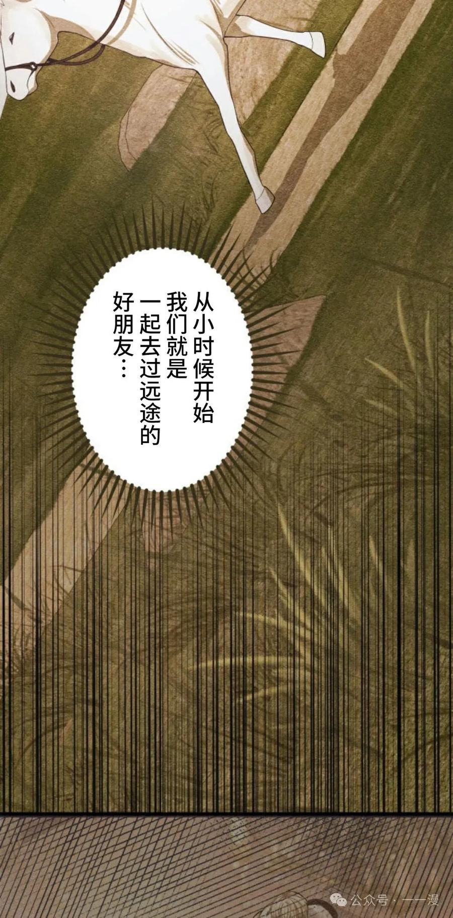 《恶役大小姐要向死神爸爸复仇》2 第112页