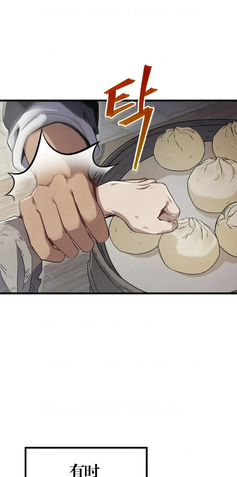 《邪魔双侠》邪魔无双第2集 第6页