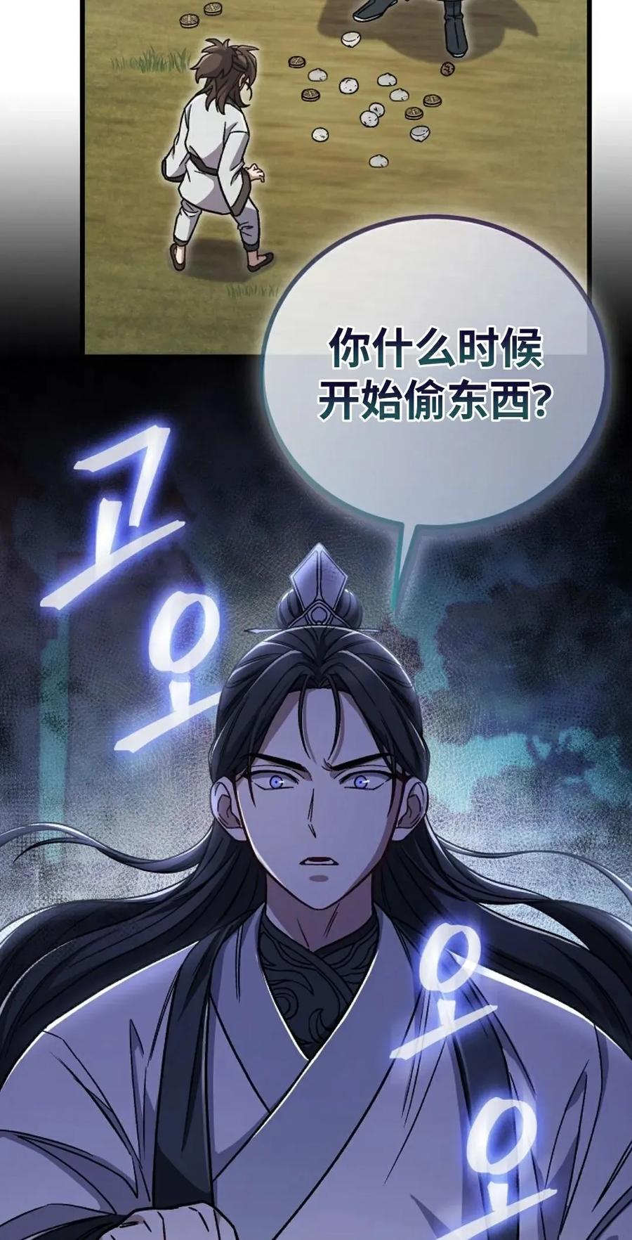 《邪魔双侠》邪魔无双第2集 第26页