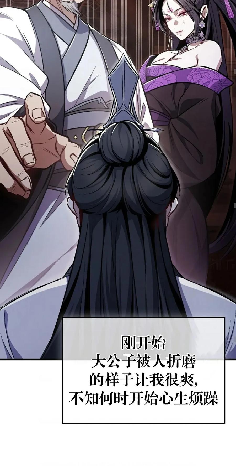 《邪魔双侠》邪魔无双第2集 第56页