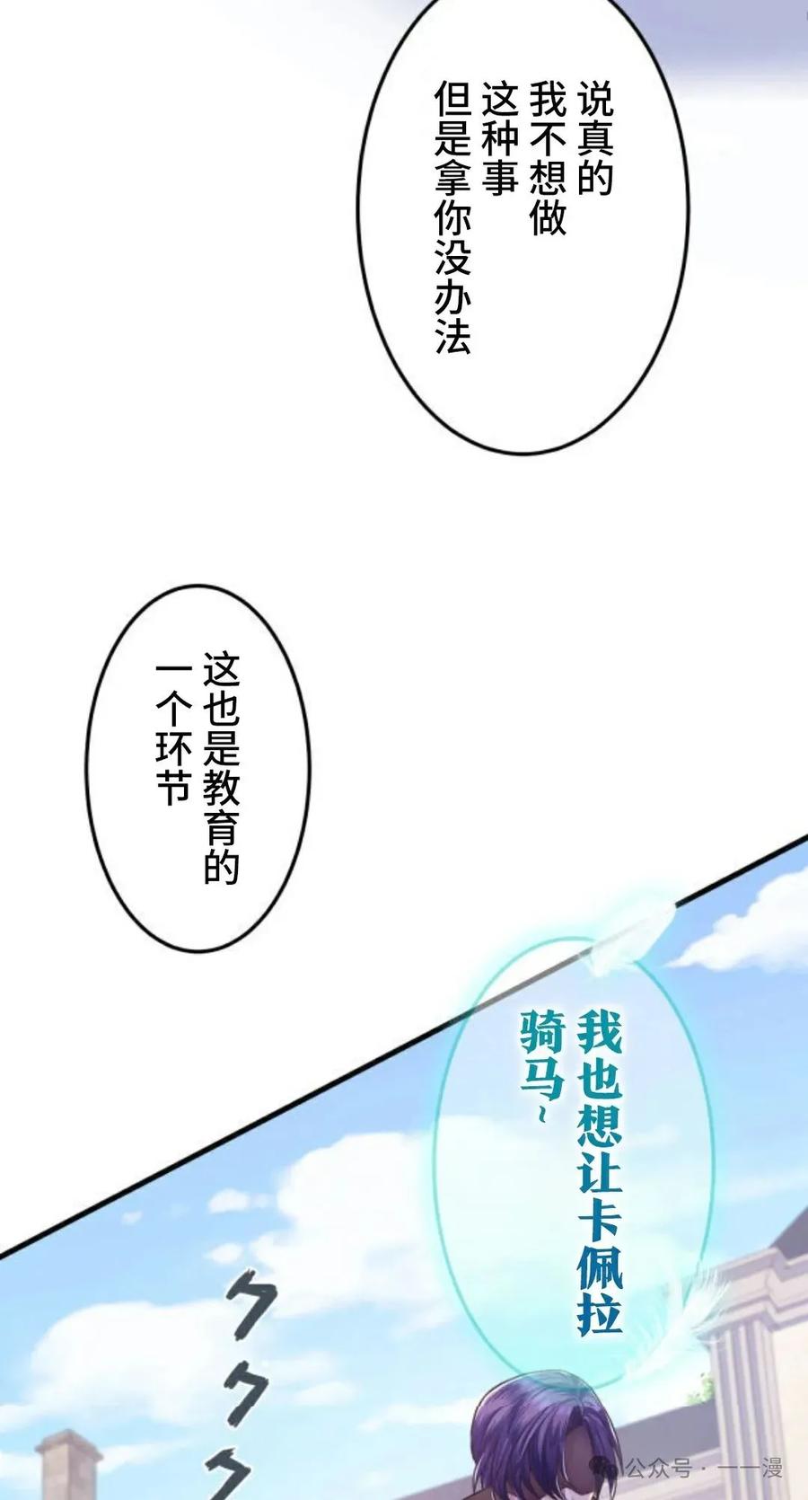 《恶役大小姐要向死神爸爸复仇》2 第99页