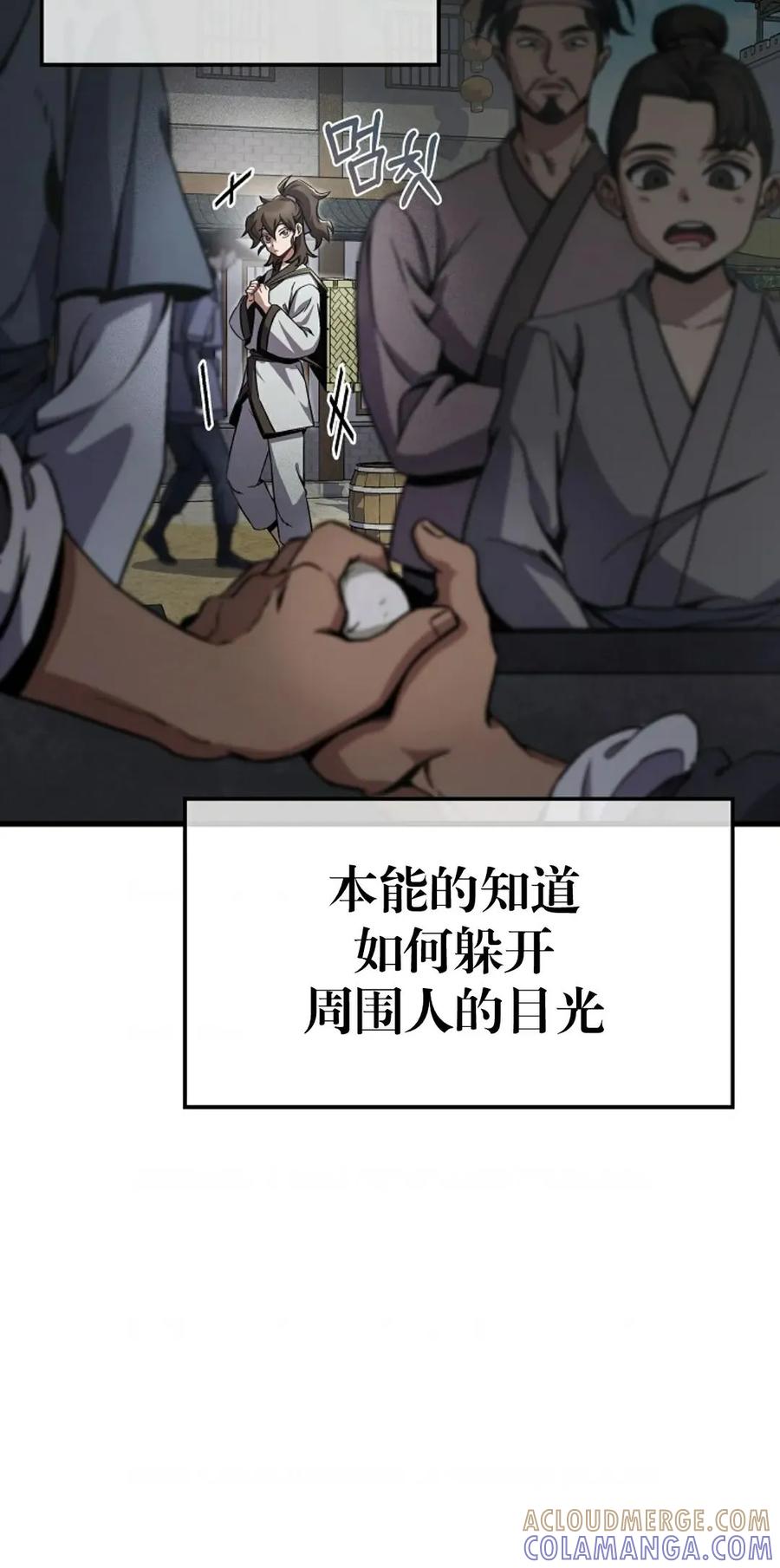 《邪魔双侠》邪魔无双第2集 第10页