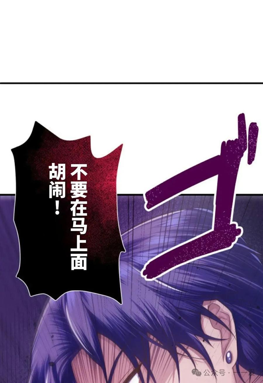 《恶役大小姐要向死神爸爸复仇》2 第127页