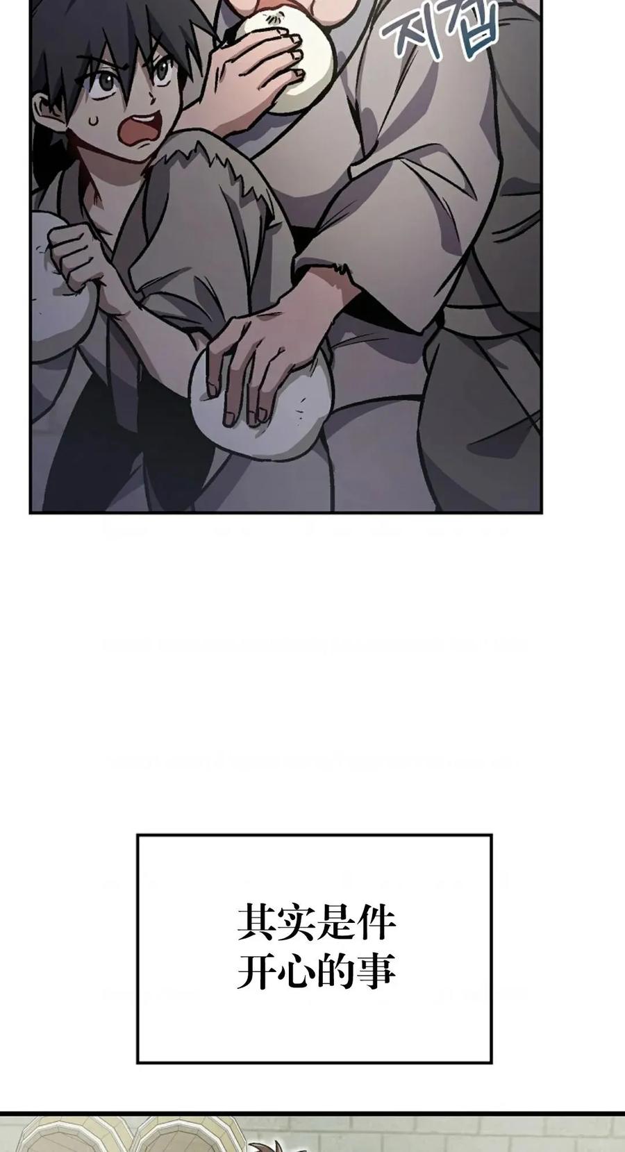 《邪魔双侠》邪魔无双第2集 第14页