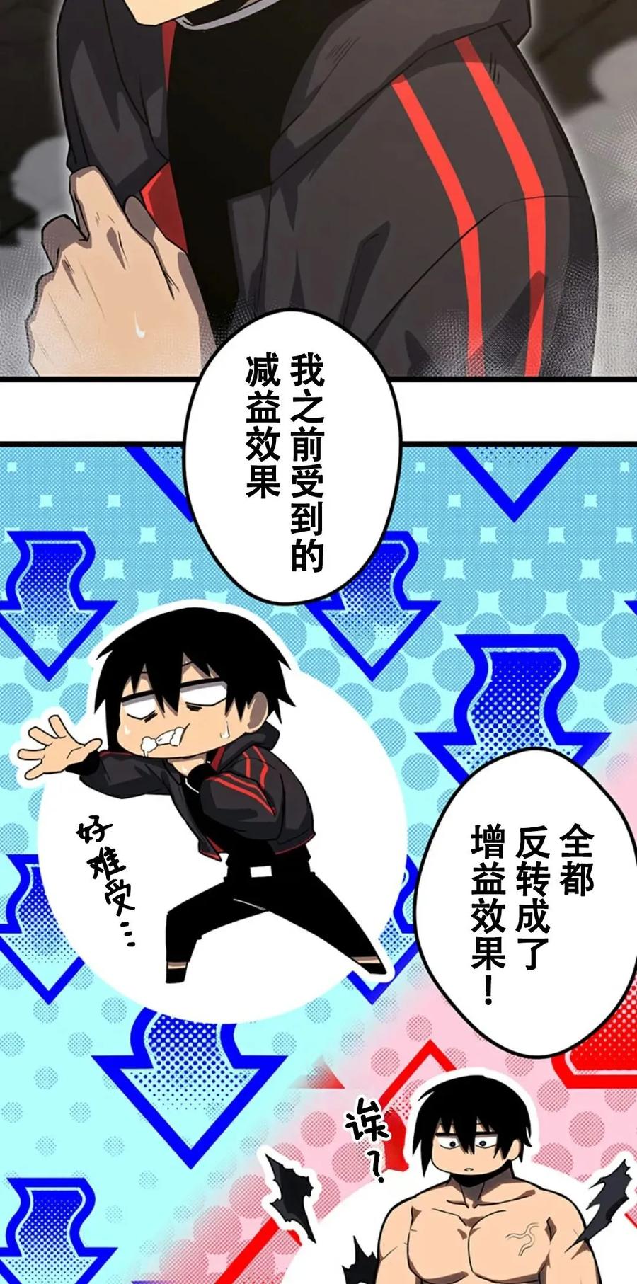 《无限回归》第2集 第6页