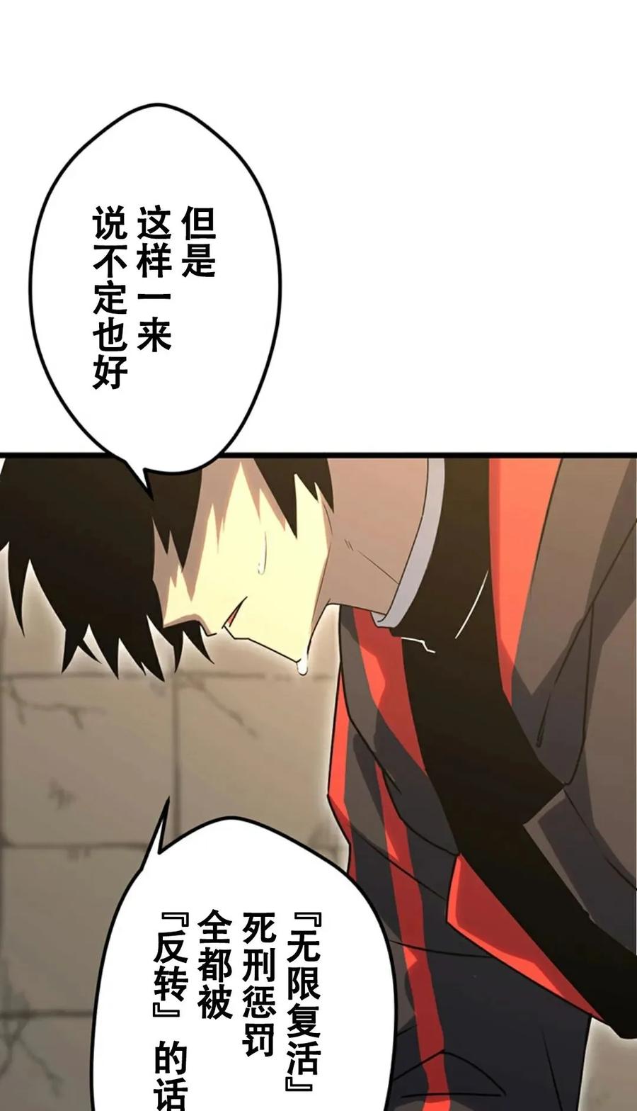 《无限回归》第2集 第11页