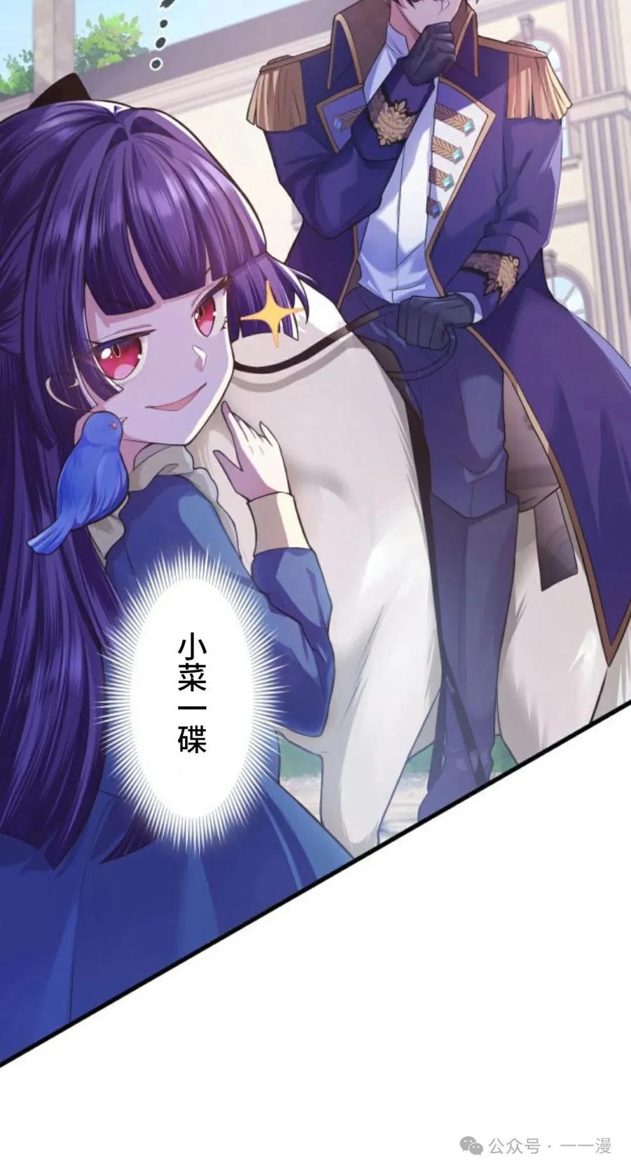 《恶役大小姐要向死神爸爸复仇》2 第100页