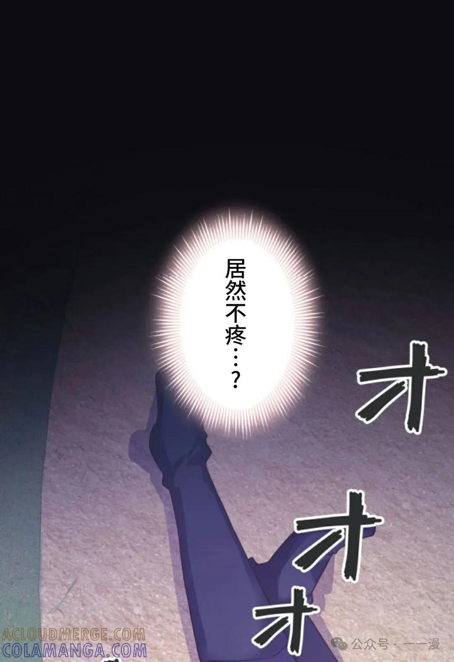 《恶役大小姐要向死神爸爸复仇》2 第121页