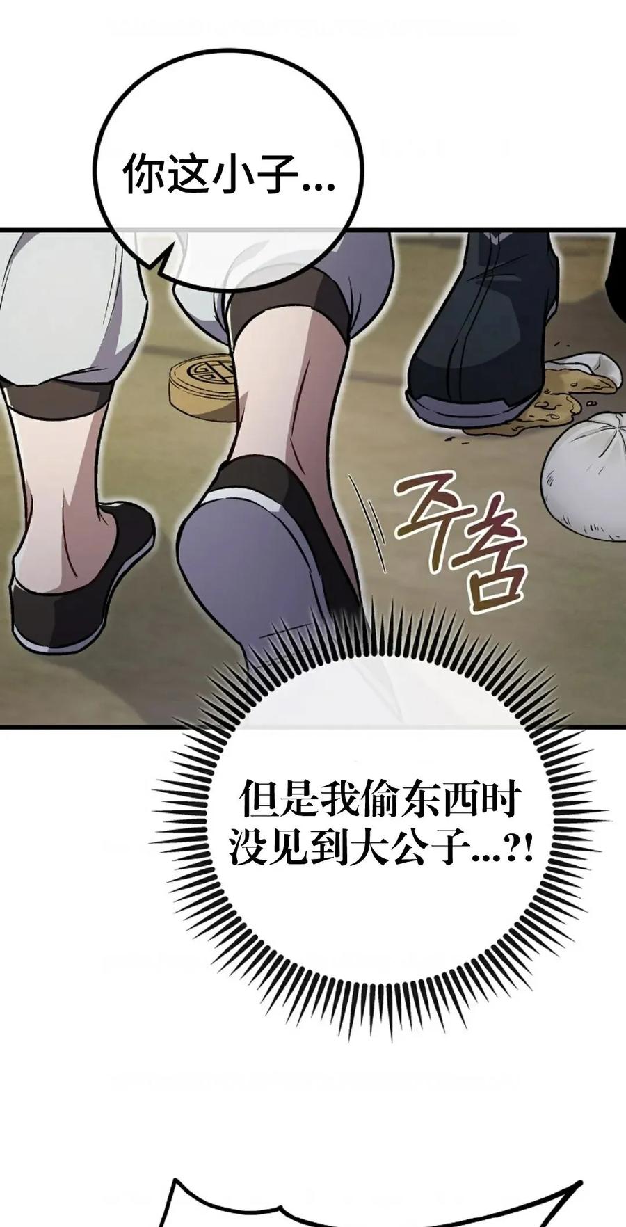 《邪魔双侠》邪魔无双第2集 第29页