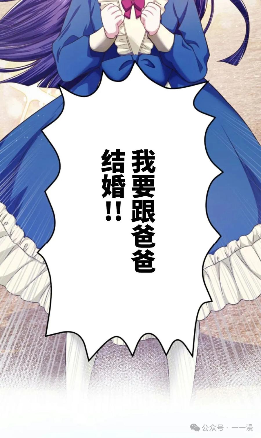 《恶役大小姐要向死神爸爸复仇》2 第140页