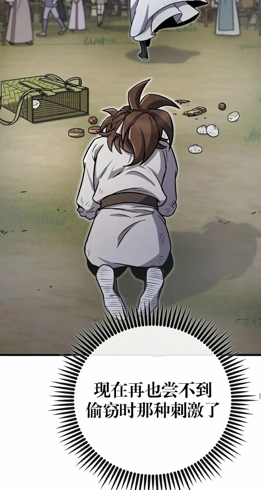 《邪魔双侠》邪魔无双第2集 第47页