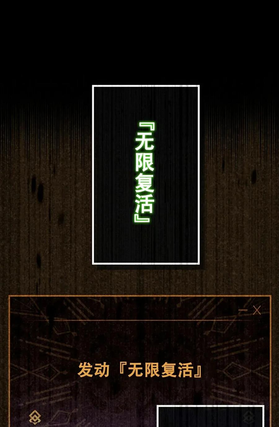 《无限回归》第2集 第91页
