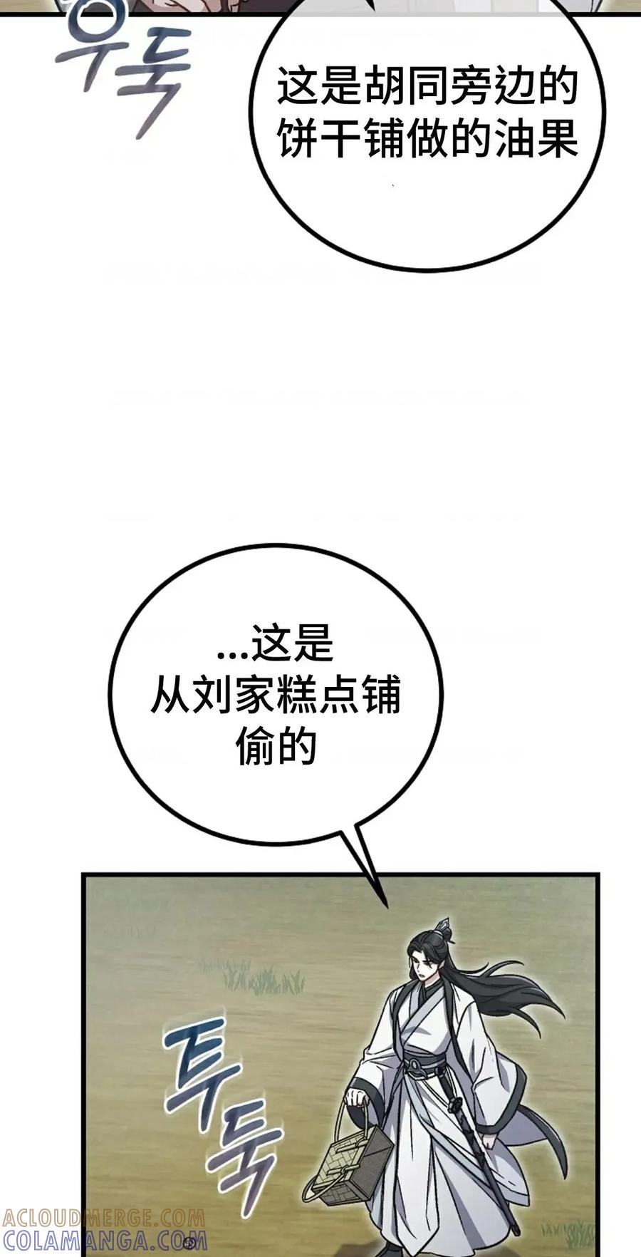 《邪魔双侠》邪魔无双第2集 第25页