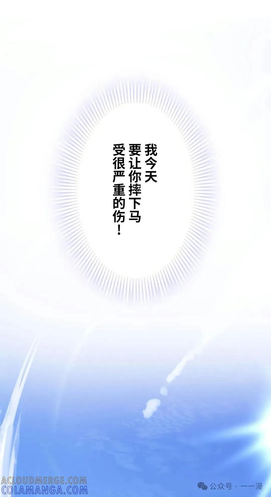 《恶役大小姐要向死神爸爸复仇》2 第101页