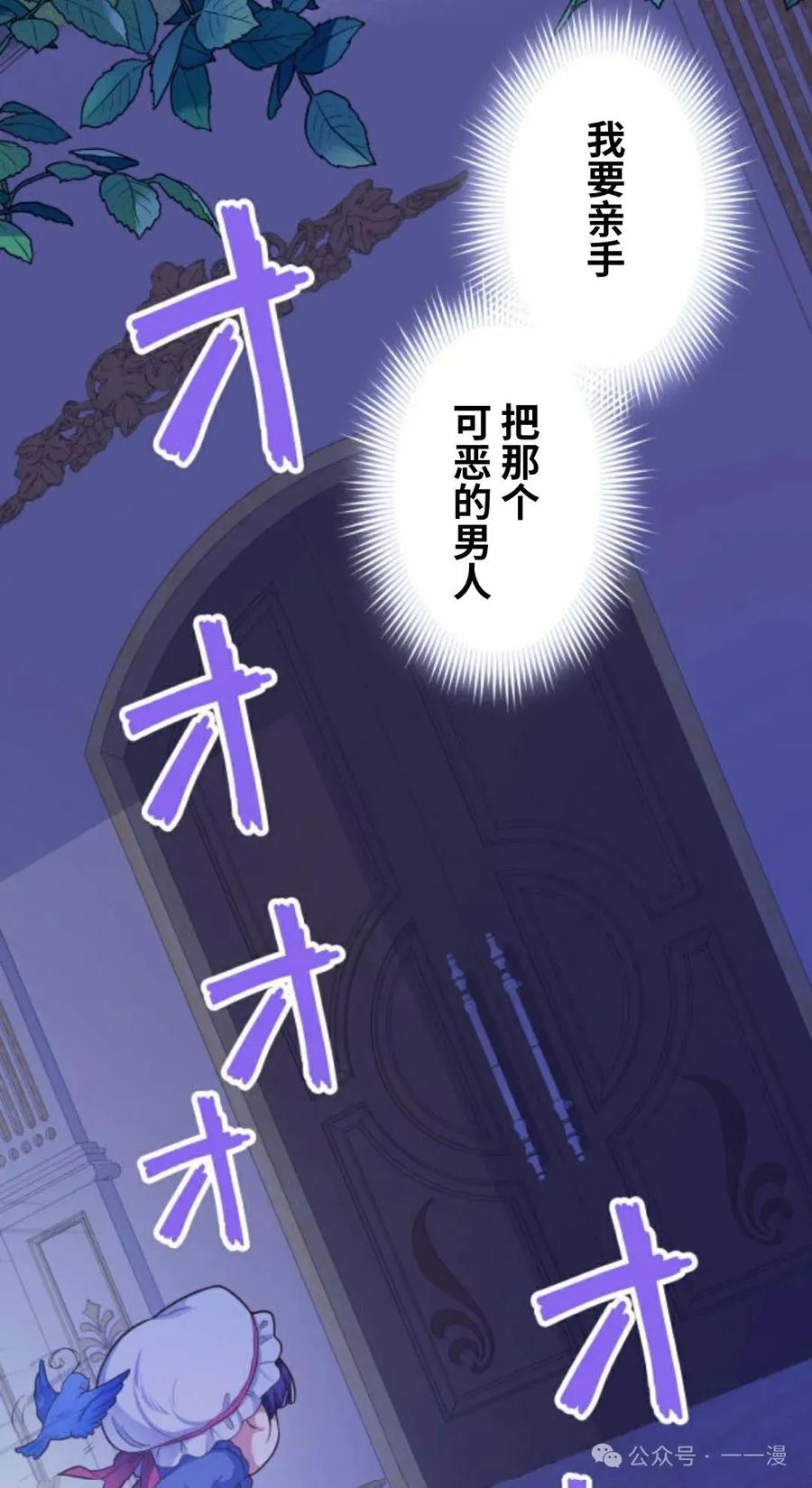 《恶役大小姐要向死神爸爸复仇》2 第74页