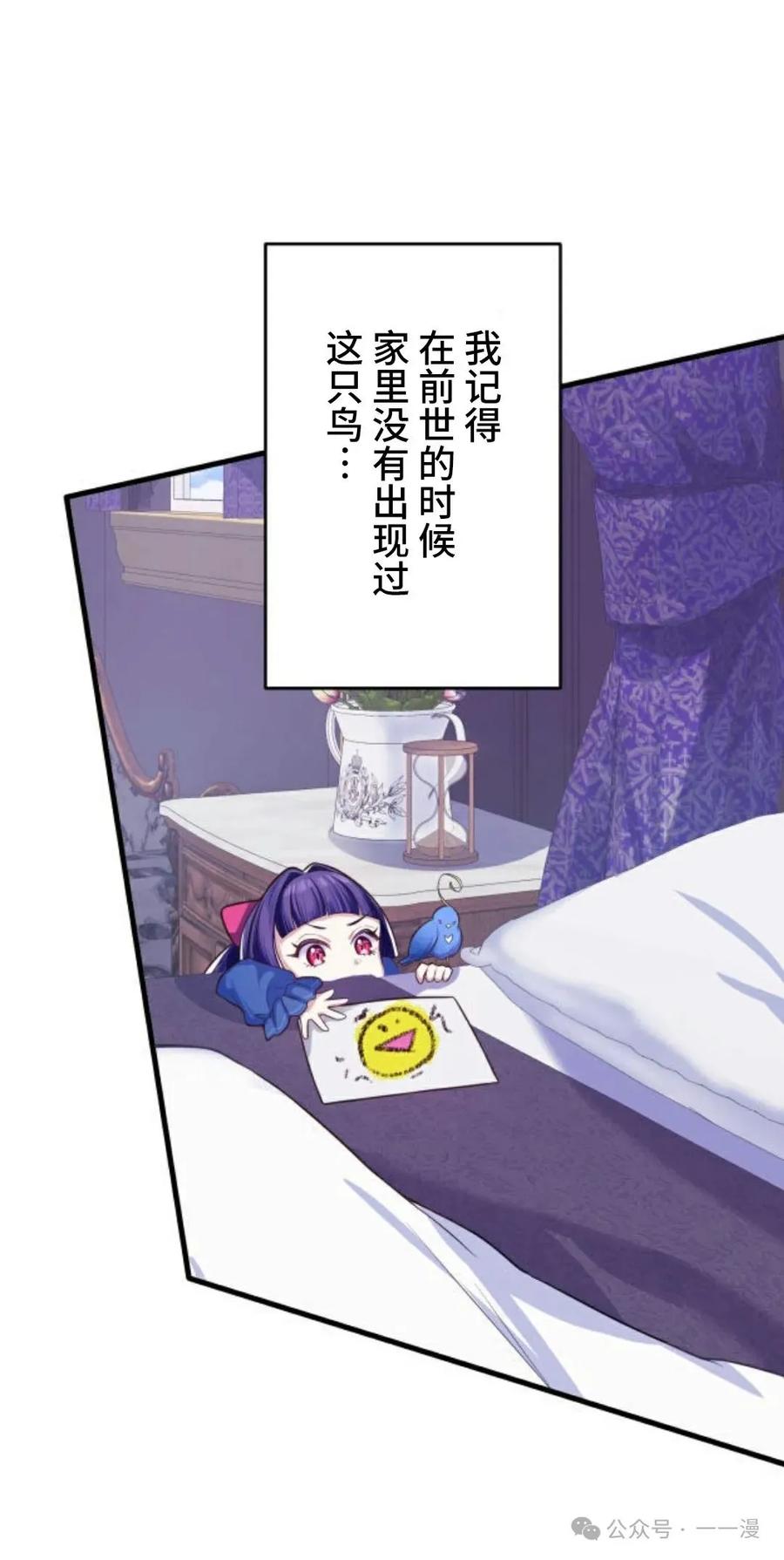 《恶役大小姐要向死神爸爸复仇》2 第70页