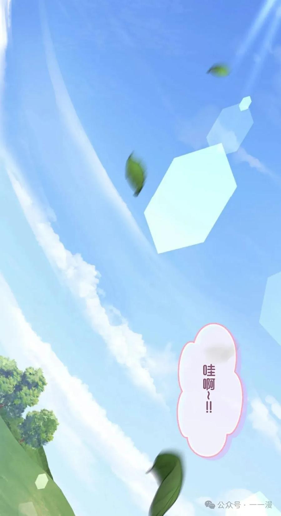 《恶役大小姐要向死神爸爸复仇》2 第102页