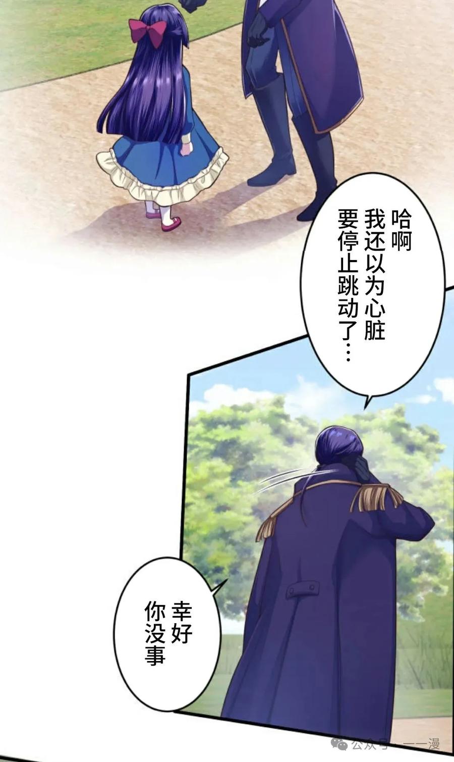 《恶役大小姐要向死神爸爸复仇》2 第132页