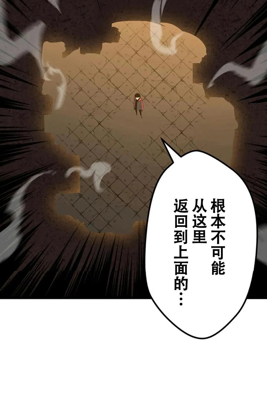 《无限回归》第2集 第100页