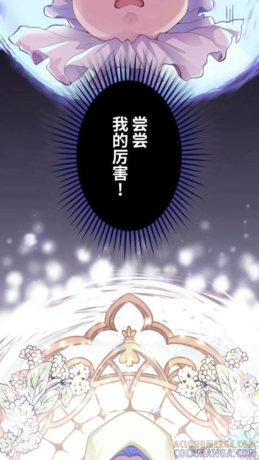 《恶役大小姐要向死神爸爸复仇》2 第25页