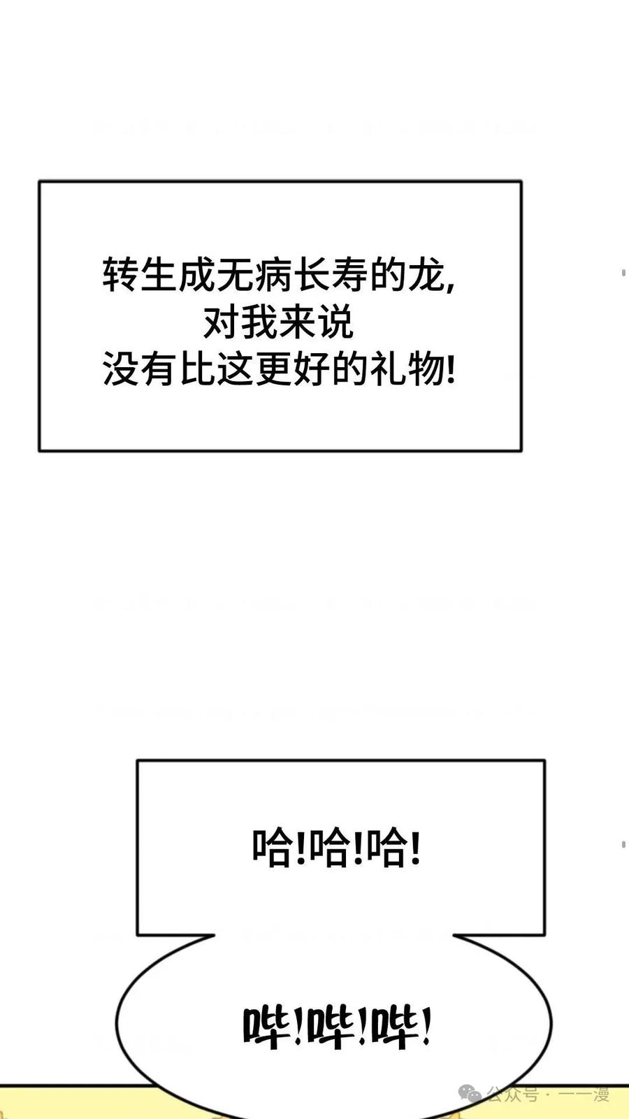 《重生在小说中龙的生存法则》1 第104页