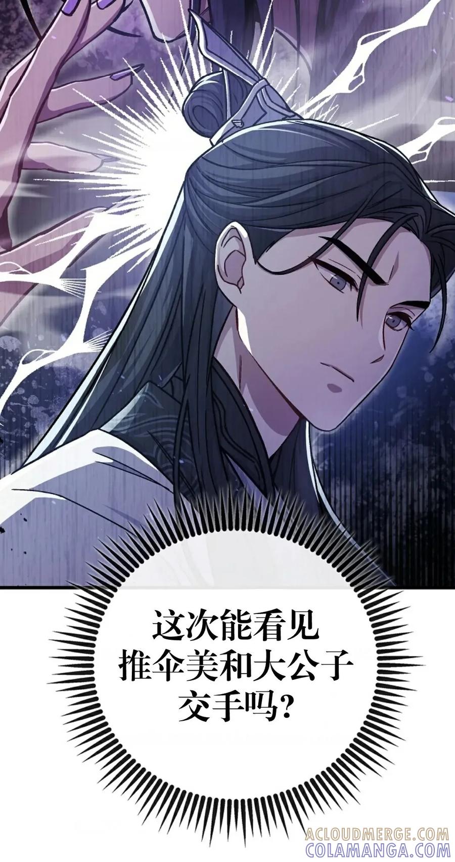《邪魔双侠》邪魔无双第2集 第67页