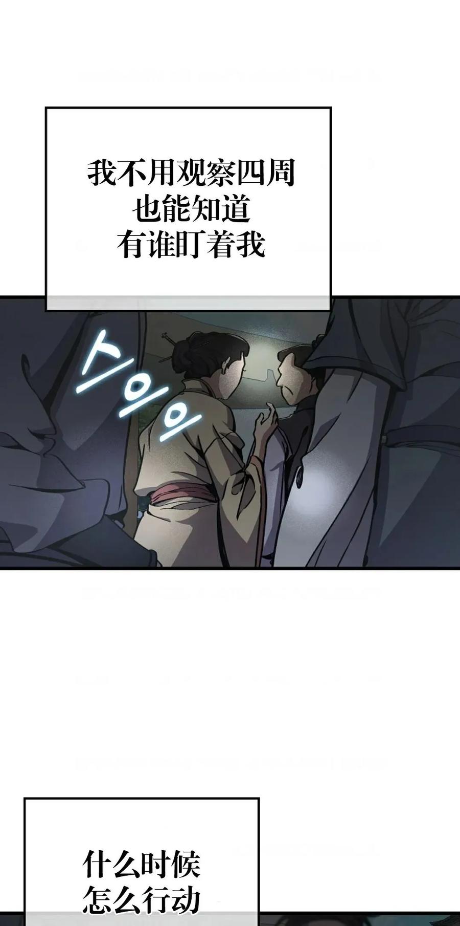 《邪魔双侠》邪魔无双第2集 第9页