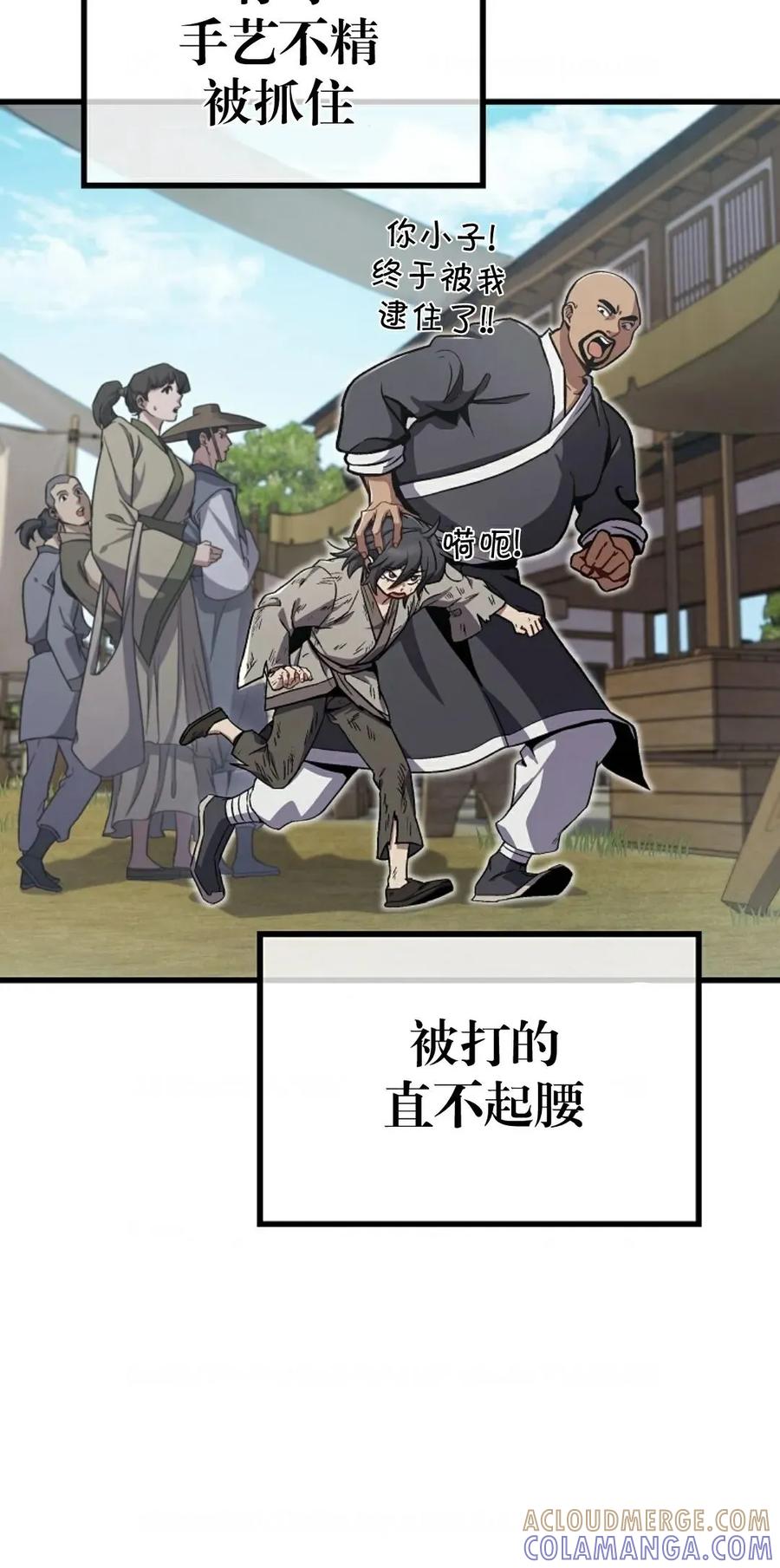 《邪魔双侠》邪魔无双第2集 第7页